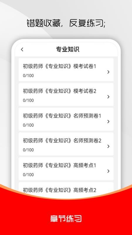初级药师刷题库(2)
