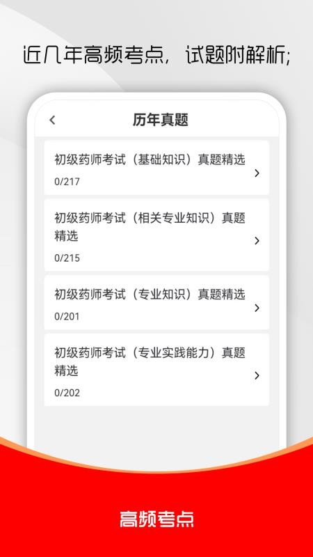 初级药师刷题库(4)