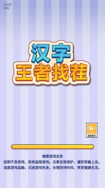 汉字王者找茬(1)