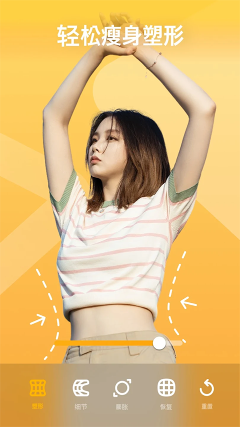 Peachy瘦身P图(2)