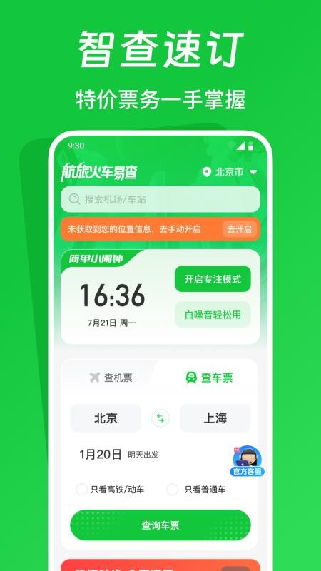 航旅火車易查(2)