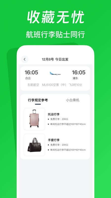 航旅火車易查(1)