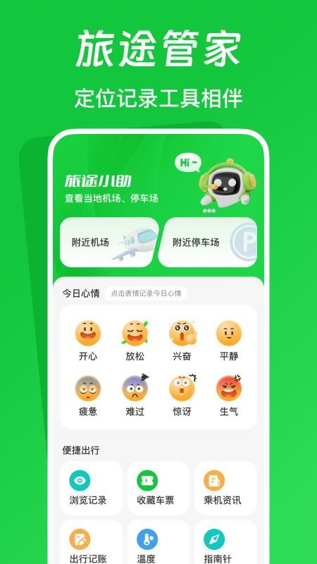 航旅火車易查(3)