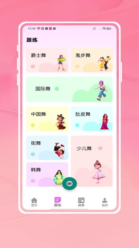 轻松学跳舞(2)