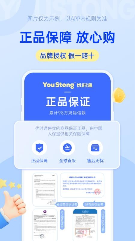 优时通(1)