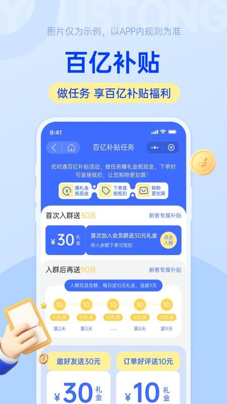 优时通(3)