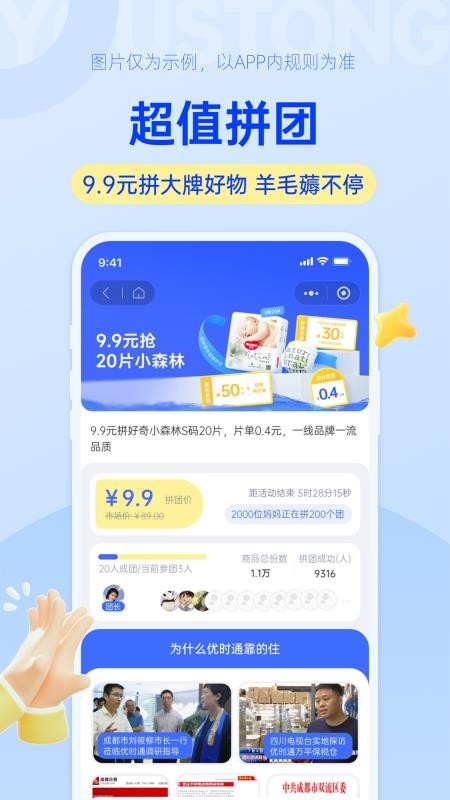 优时通(2)