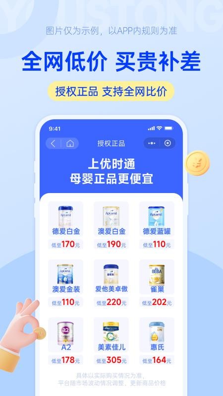 优时通(4)