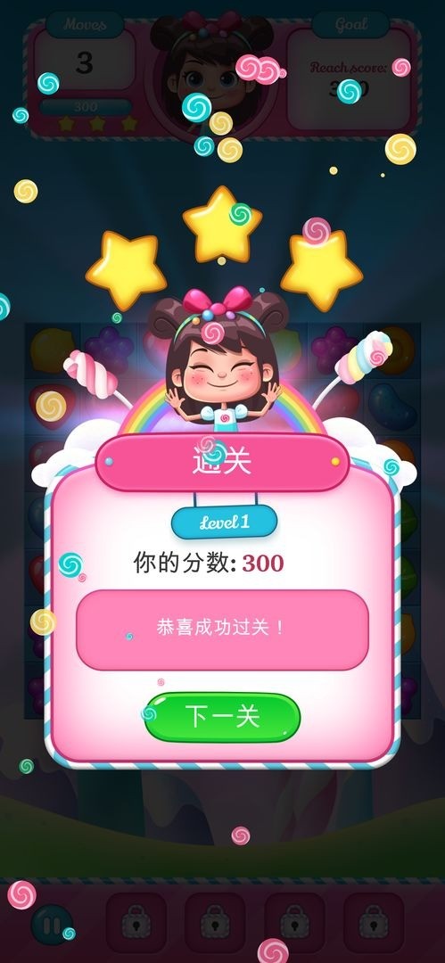 开心糖果消消消(3)