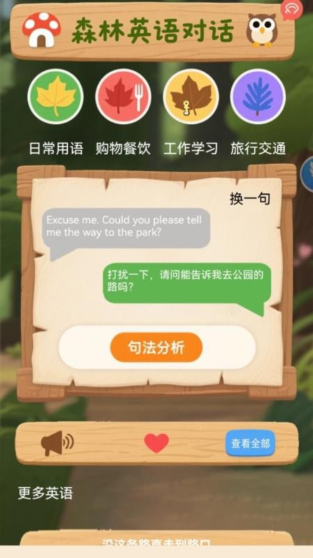 学口语100分(1)