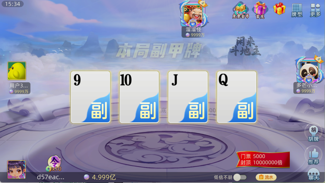 閑來斗地主3(2)
