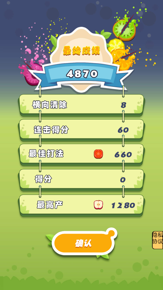 魔力水果消消乐(5)