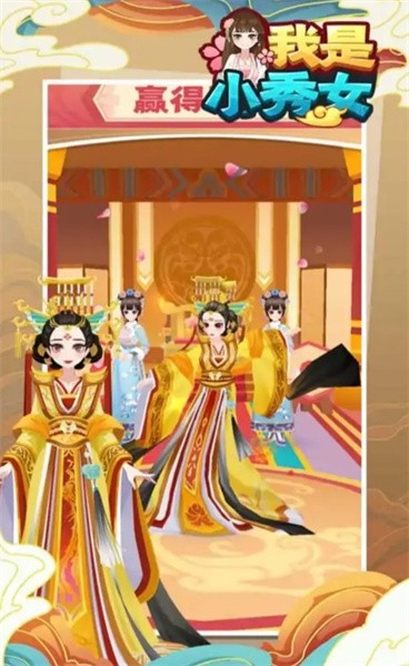 我是小秀女(1)
