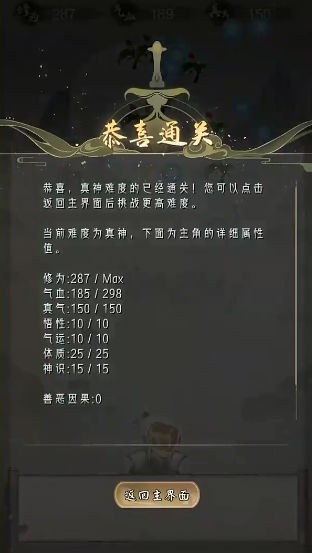 点击修仙模拟器(1)