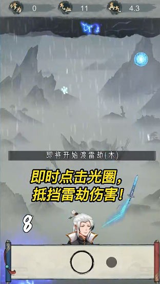 点击修仙模拟器(2)
