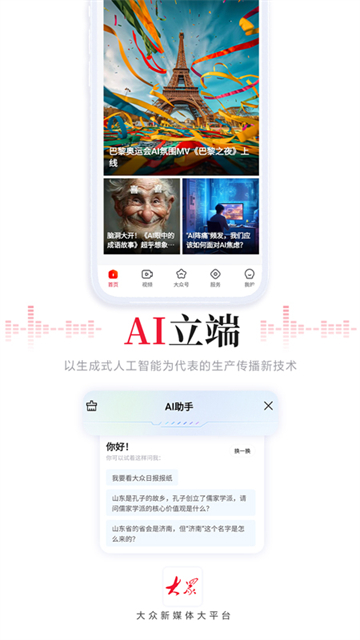 大眾日報客戶端(1)