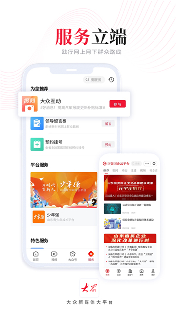 大眾日報客戶端(3)