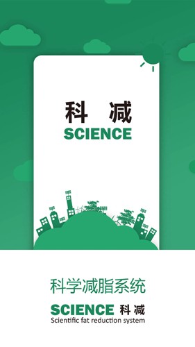 科減(1)