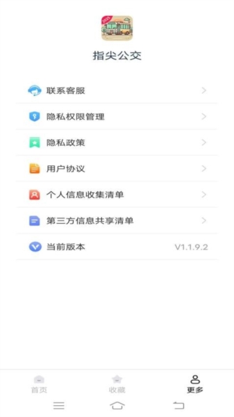 指尖公交(1)