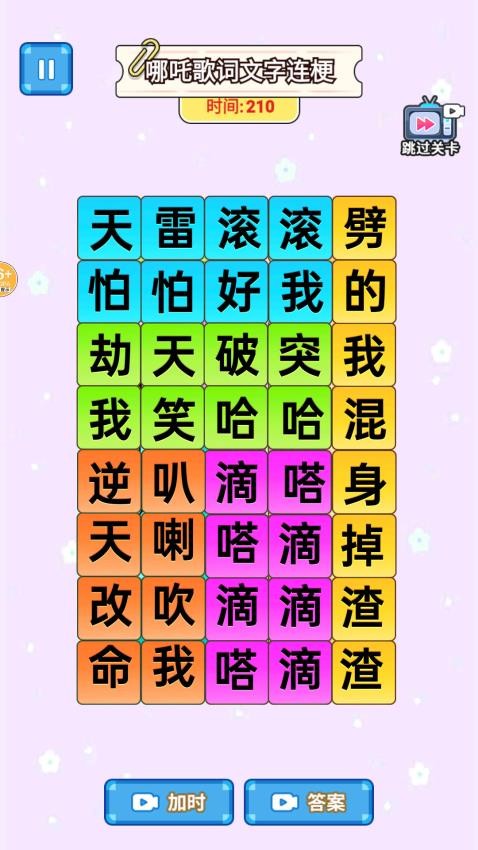 爆梗歌词连线(4)