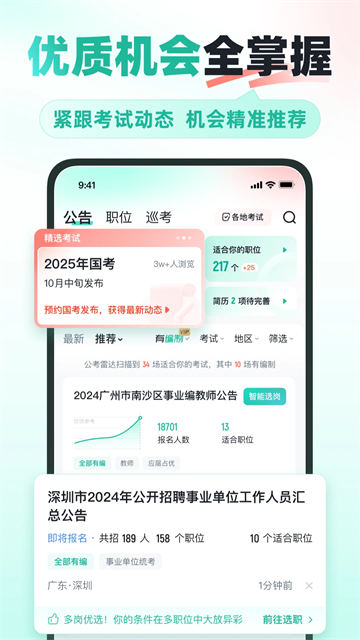公考雷達(2)