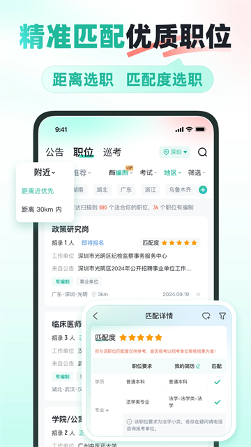 公考雷達(1)
