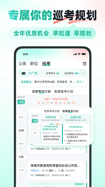 公考雷達(4)