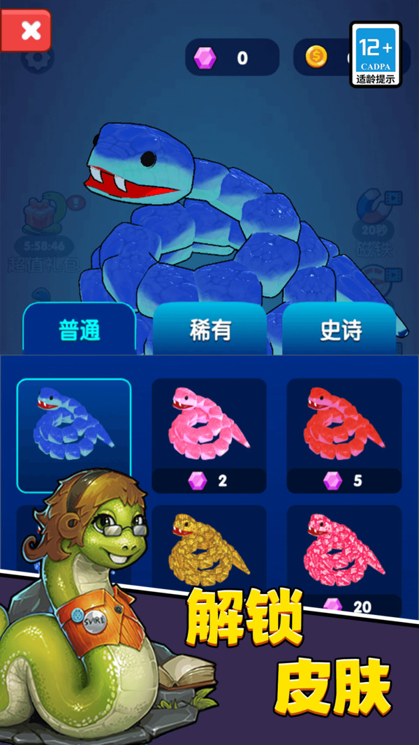 超級大蛇蛇(1)