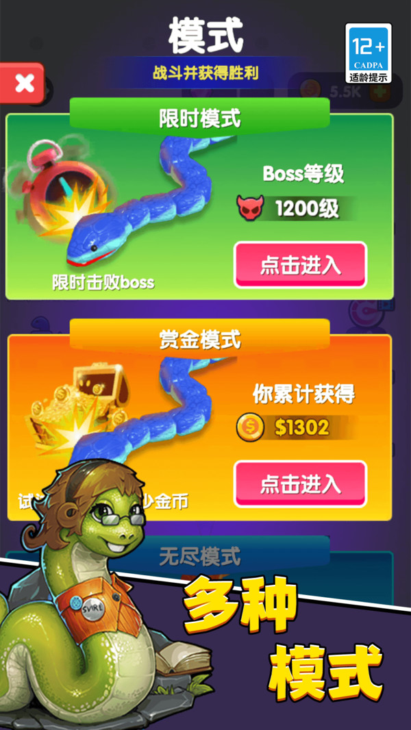 超級大蛇蛇(3)