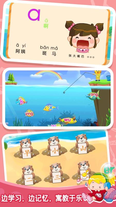 貝奇學拼音漢字(4)