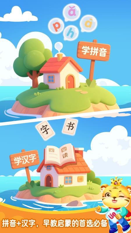 貝奇學拼音漢字(2)