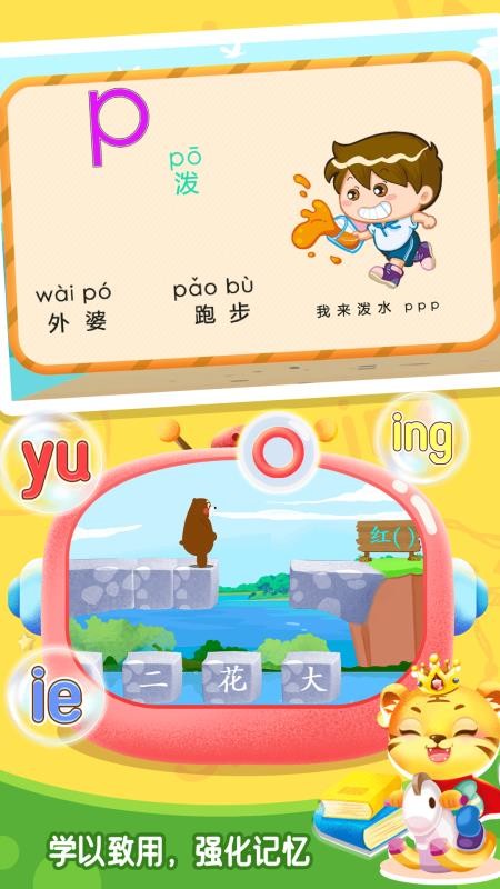 貝奇學拼音漢字(1)