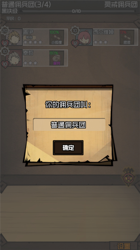 数值佣兵团(3)