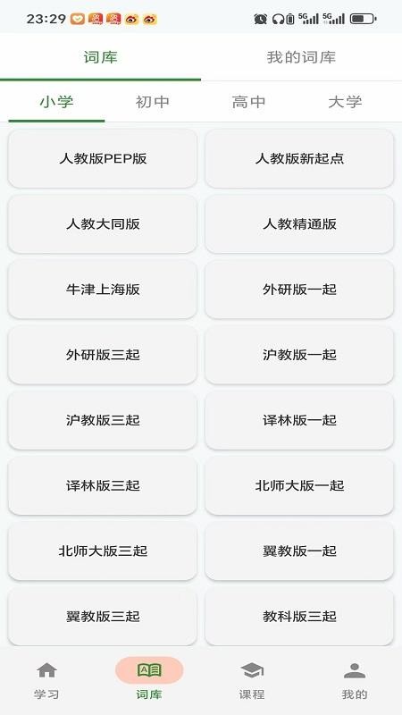 閃學單詞(5)