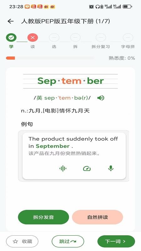 閃學單詞(1)