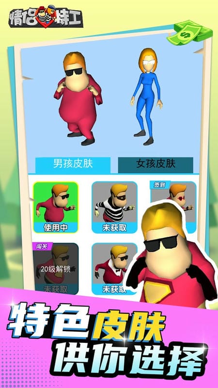 情侶特工3D(2)