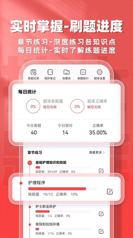 護(hù)士題庫(kù)幫(4)