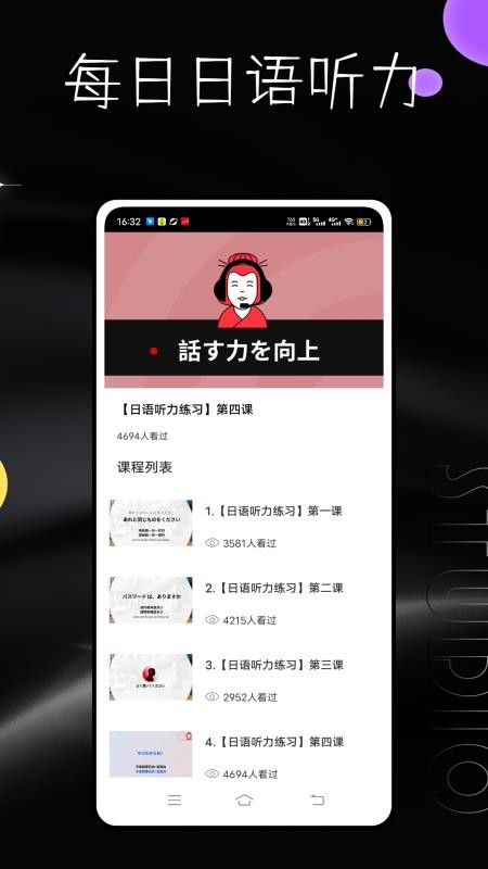 每日日語(yǔ)聽(tīng)力(2)