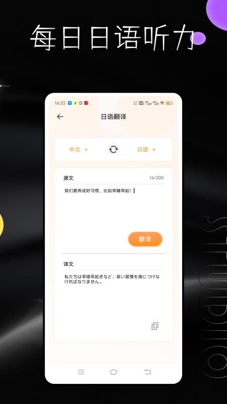 每日日語(yǔ)聽(tīng)力(4)