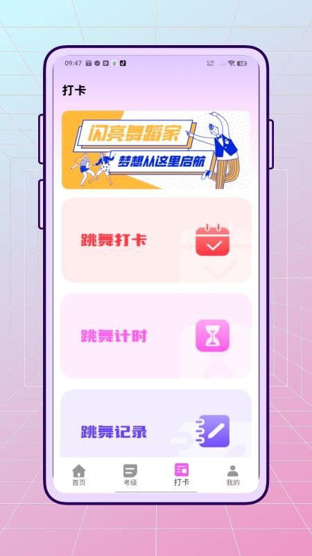 舞蹈練考通(1)