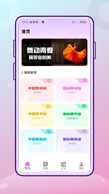 舞蹈練考通(2)