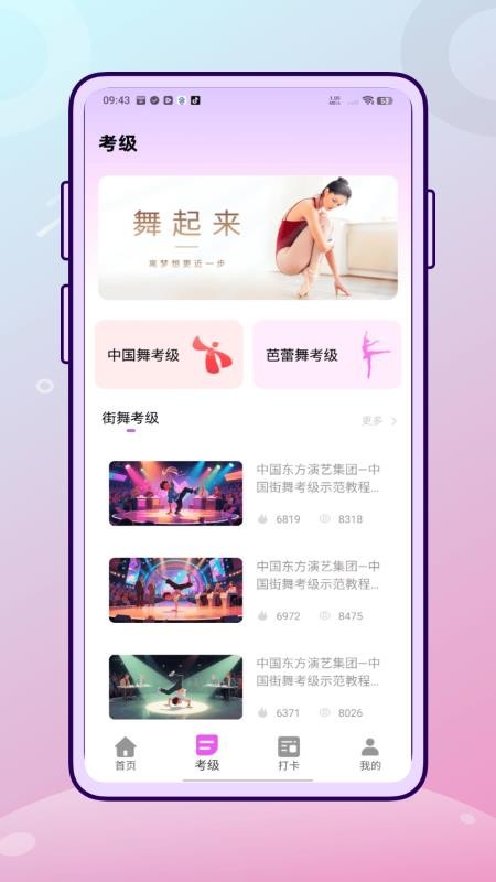 舞蹈練考通(3)