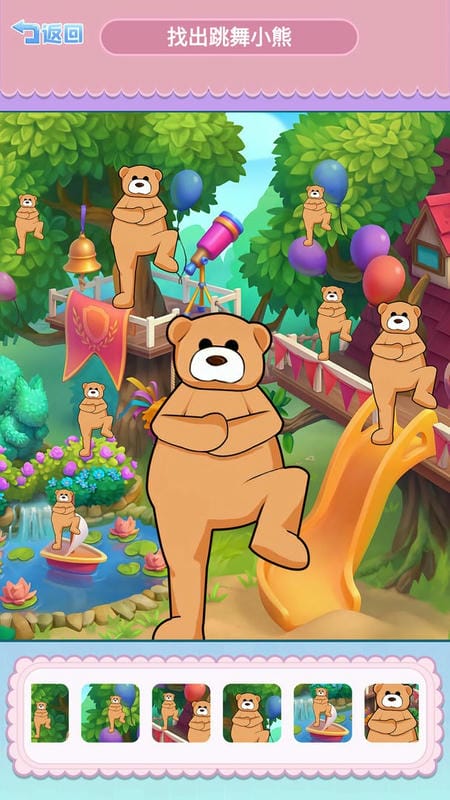 找到跳舞的小熊(2)