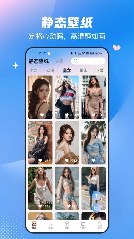 免費心動主題壁紙(1)