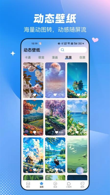 免費心動主題壁紙(3)