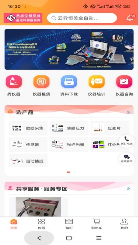 邑成儀器商城(2)