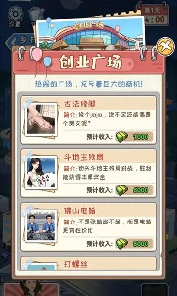 逆袭天王(2)