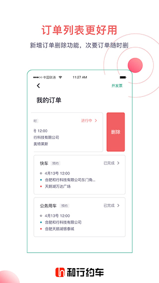 和行约车(2)