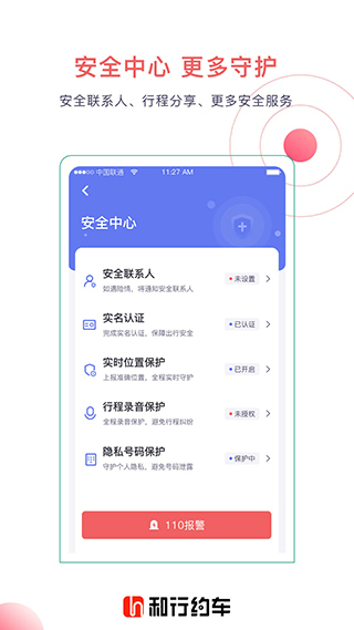 和行约车(4)