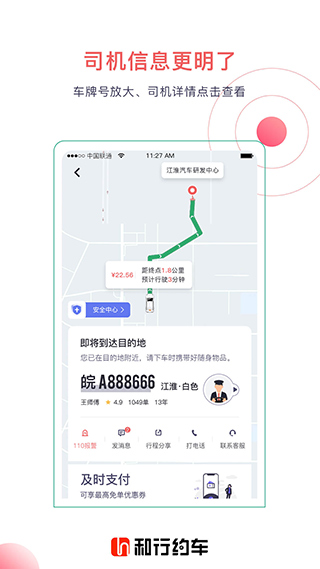 和行约车(3)